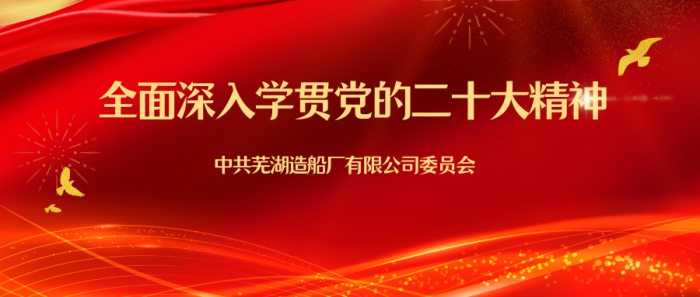 第25頁_公司動態(tài)_新聞中心_蕪湖造船廠有限公司